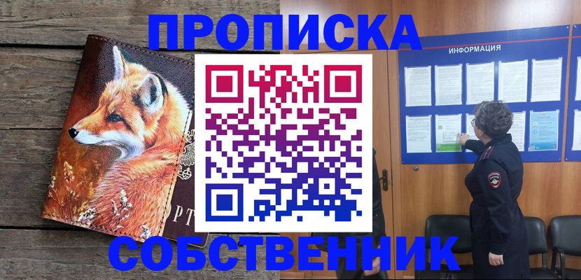 прописка для работы в Кировской области